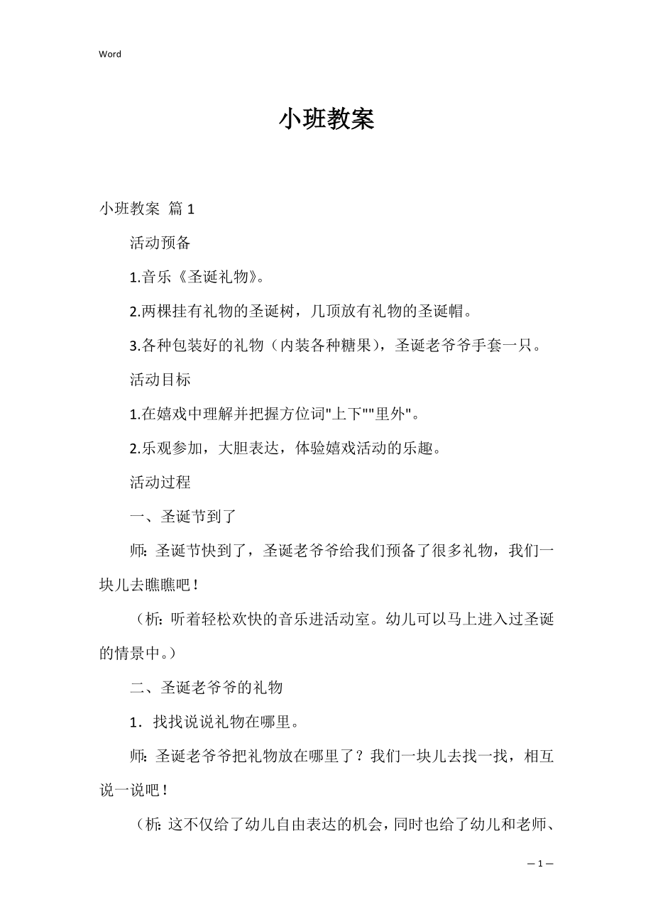 小班教案_65.docx_第1页