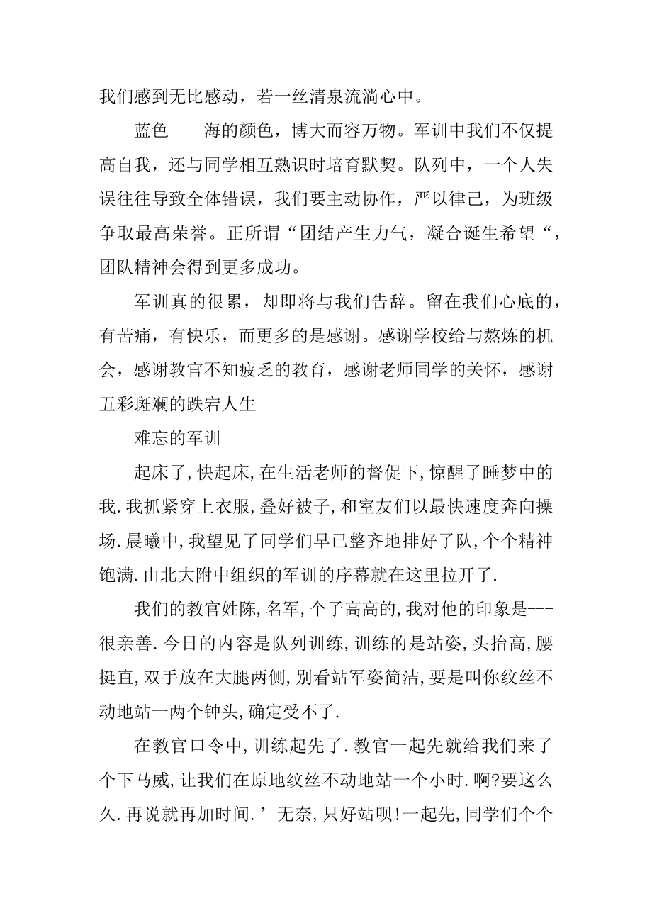 军训个人自我总结感言精编.docx_第2页