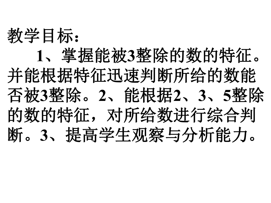 2、5和3的倍数特征.ppt_第2页