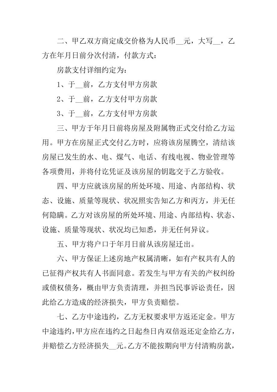 2022小区房买卖合同精品.docx_第2页