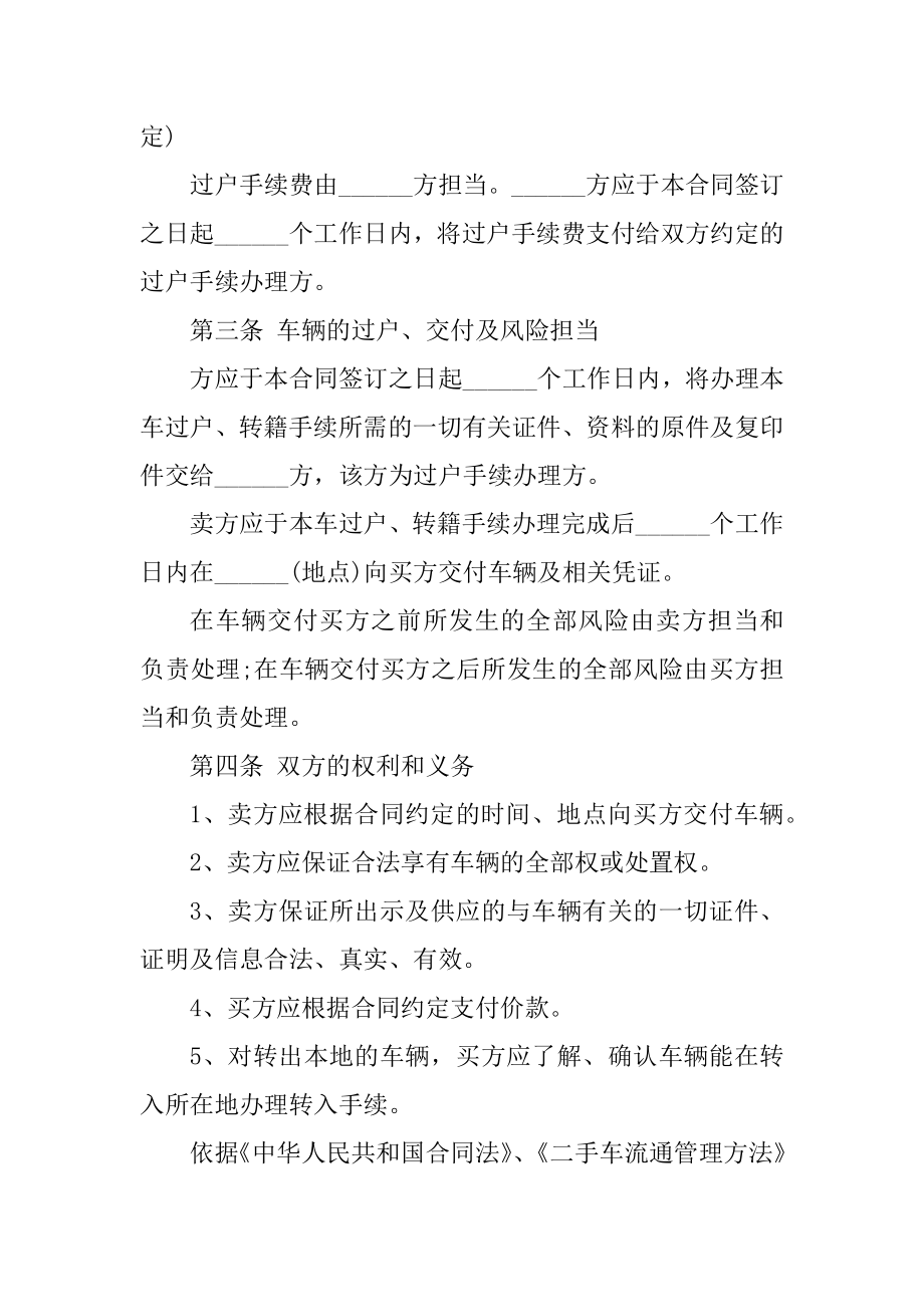 二手车买卖合同简单范本汇总.docx_第2页