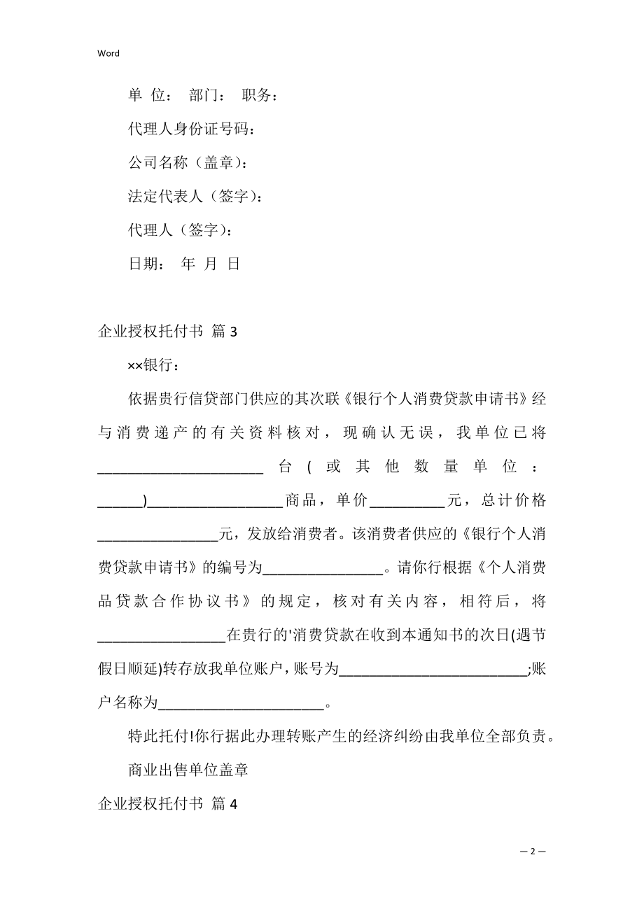 企业授权委托书_15.docx_第2页