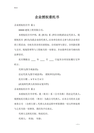 企业授权委托书_15.docx