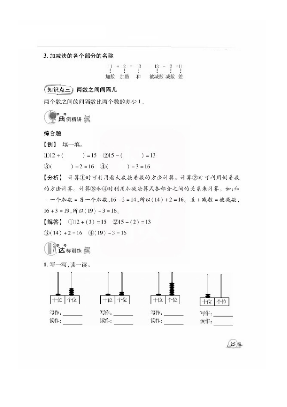 一年级上册数学试题 第六单元复习巩固（图片版无答案） 人教版.docx_第2页