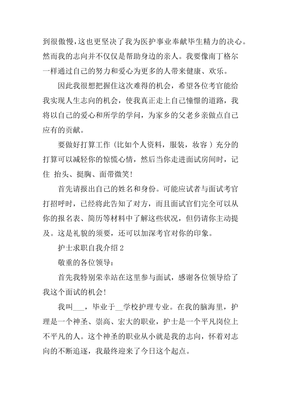 护士求职自我介绍汇编.docx_第2页