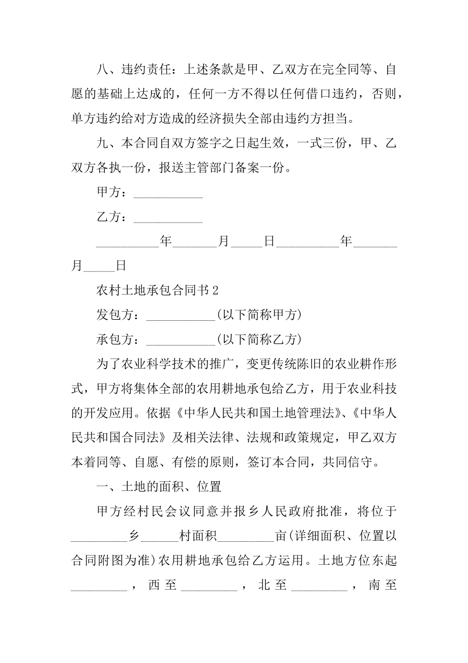 农村土地承包合同书范本最新.docx_第2页