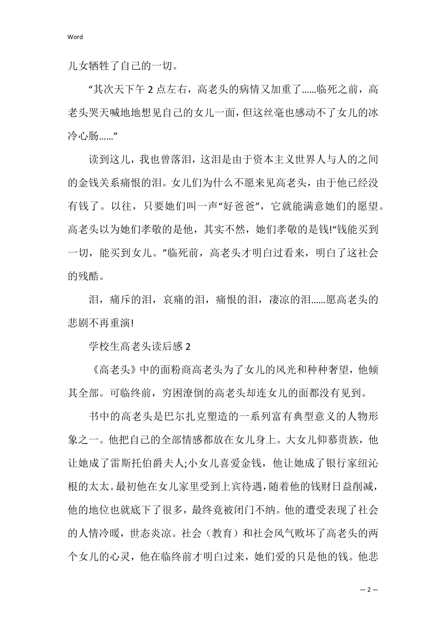 初中生高老头读后感五篇.docx_第2页