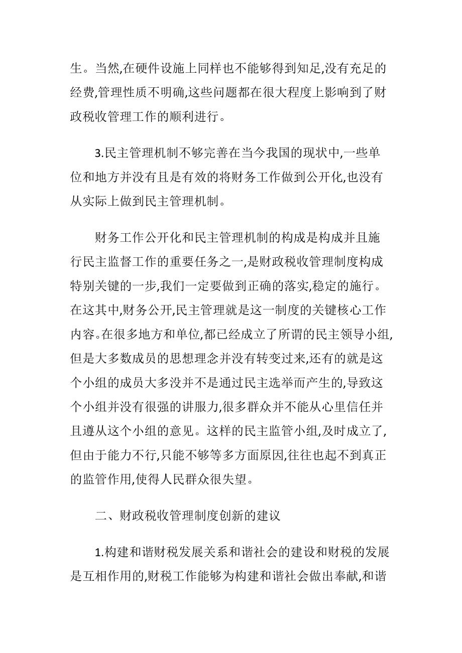 城市建设中财政税收监管的策略.docx_第2页