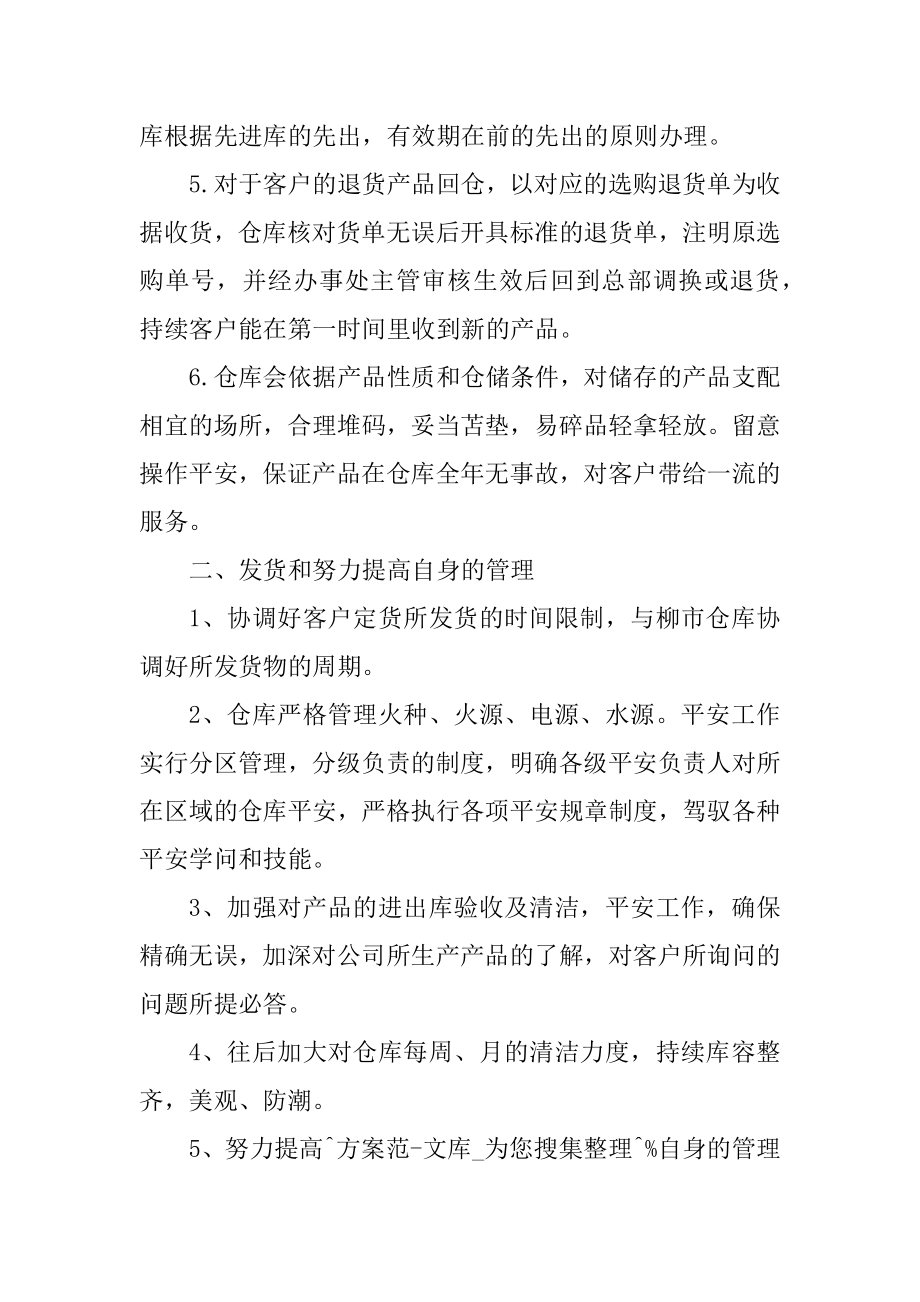 2022年仓库管理工作个人总结10篇精选.docx_第2页