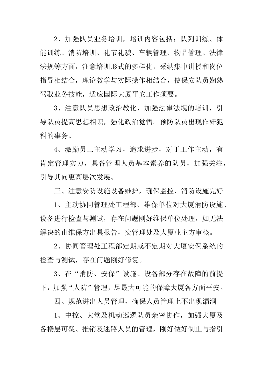 2022保安优秀工作总结10篇模板汇编.docx_第2页