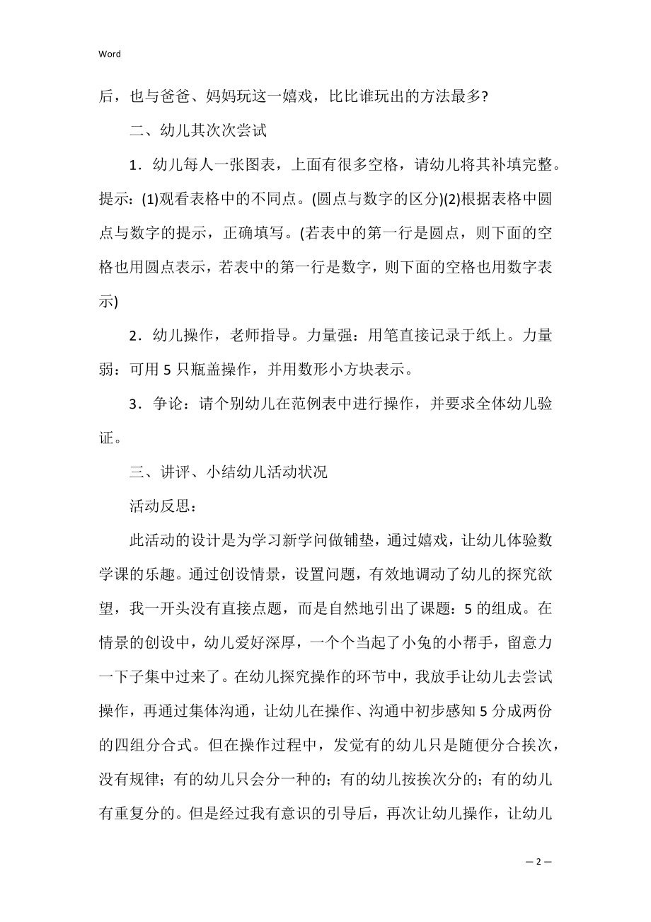 5的组成大班数学活动学习教案.docx_第2页