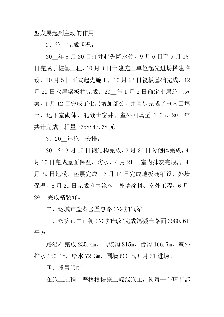 2022年项目部年终工作总结精选.docx_第2页