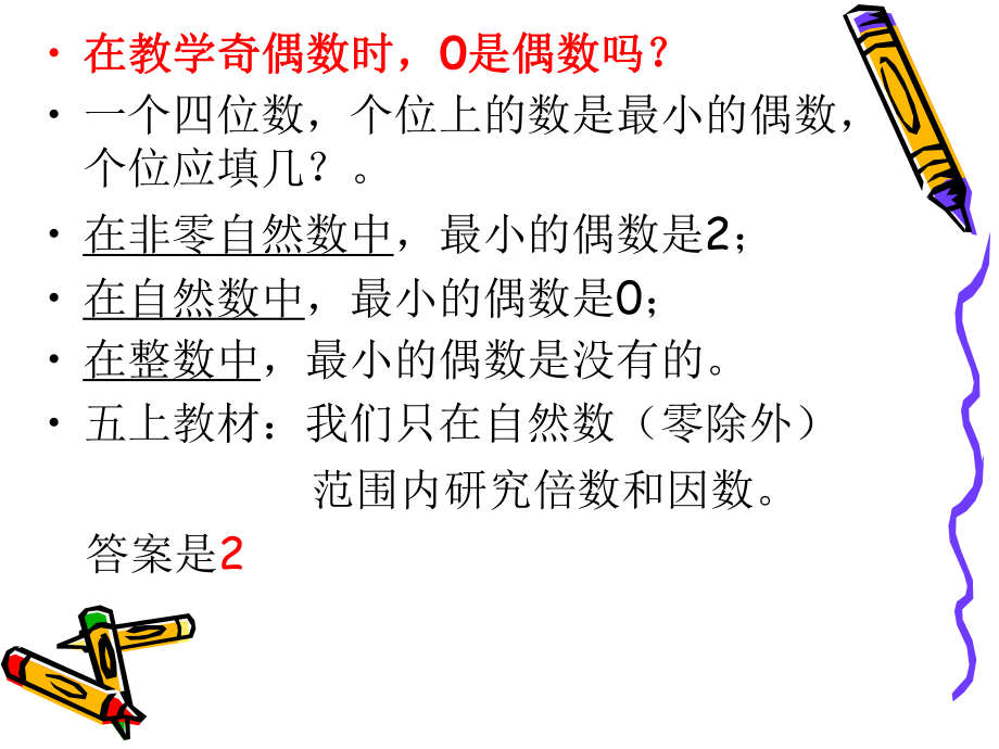 小学数学疑难问题.ppt_第2页