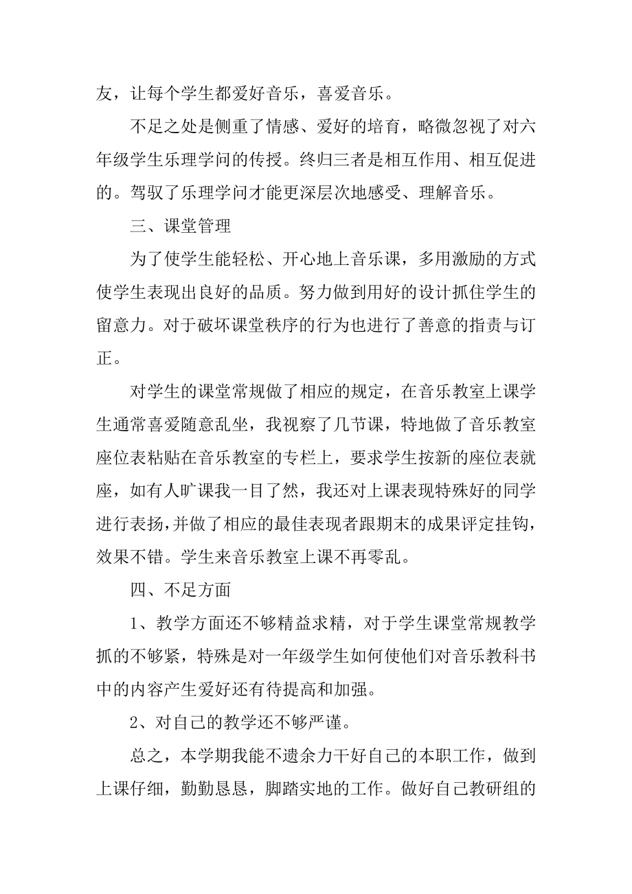 音乐教师个人工作总结优质.docx_第2页