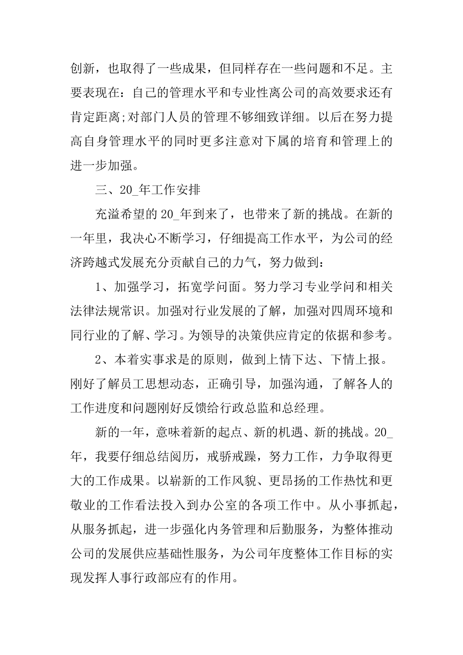 人事部门个人年终总结10篇精编.docx_第2页