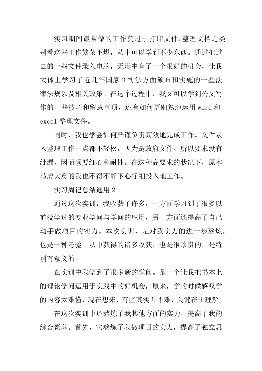 2021实习周记总结通用汇总.docx_第2页