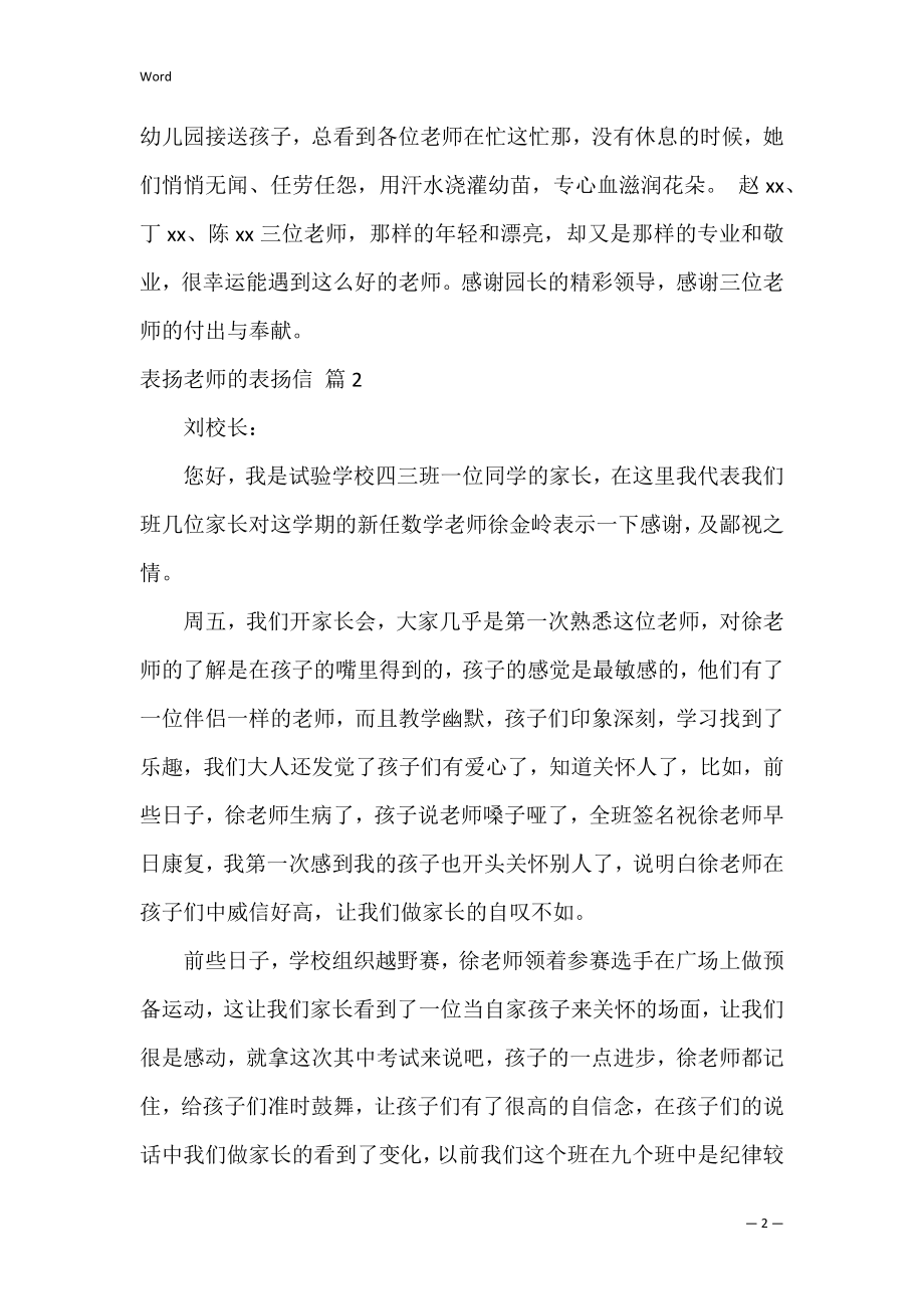 表扬老师的表扬信_3.docx_第2页