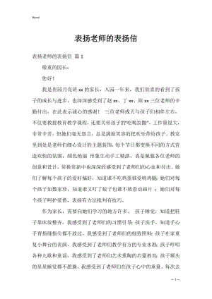 表扬老师的表扬信_3.docx