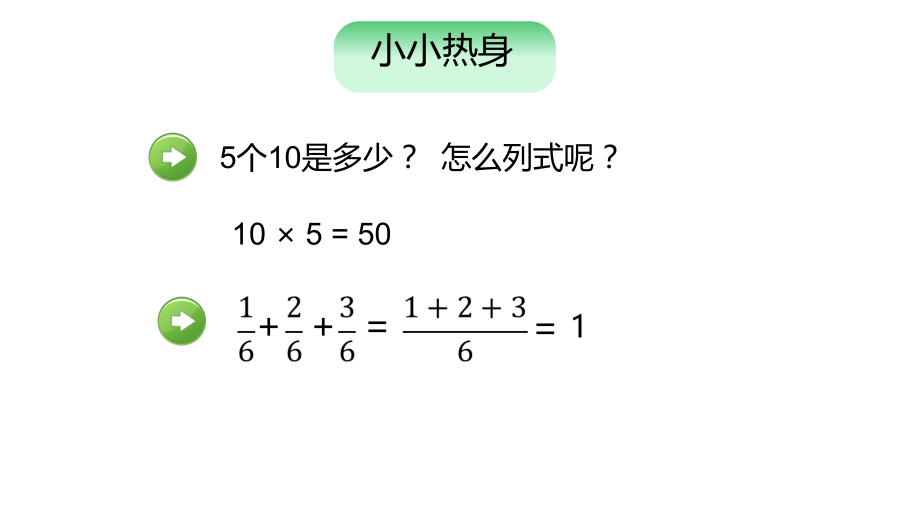 分数乘整数 (2).pptx_第2页