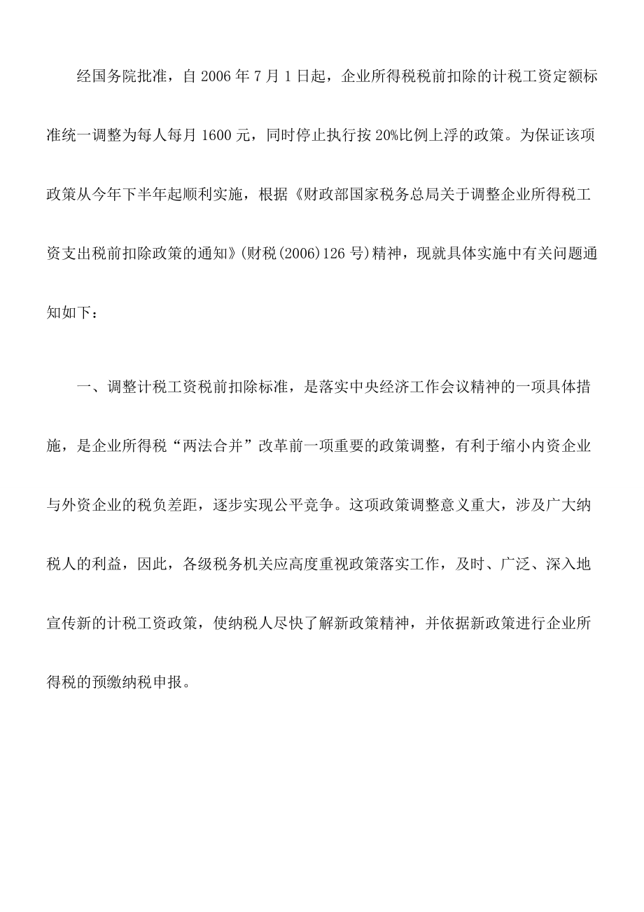 上海市国家税务局、上海市地方税务局关于转发《国家税务总局关于调整.docx_第2页