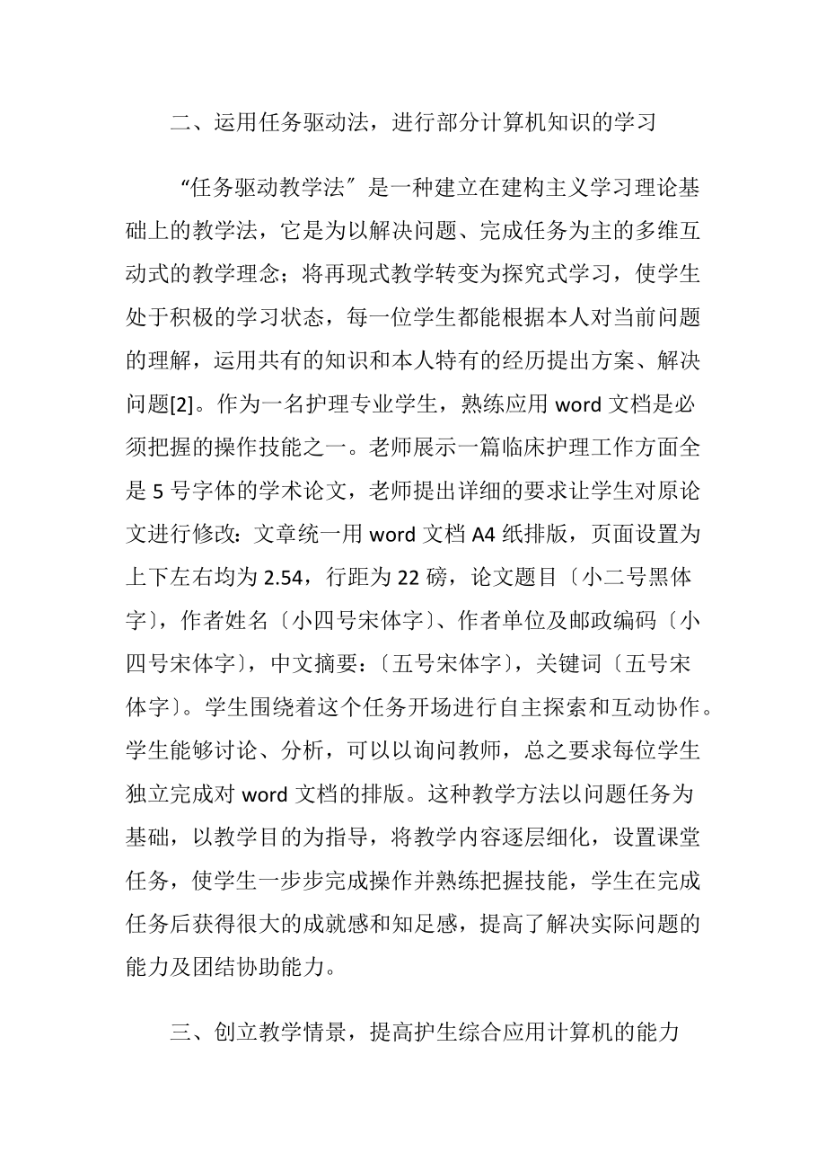 护理专业计算机教学效果-精品文档.docx_第2页