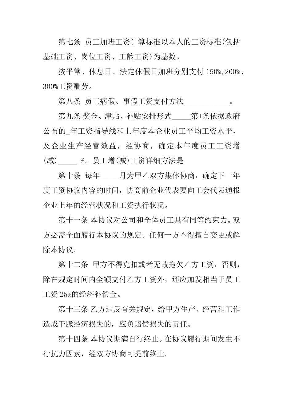 2022工资协议书范本精编.docx_第2页