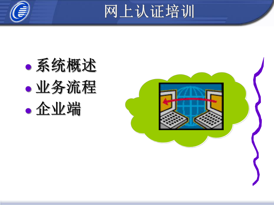 增值税专用发票抵扣联网上认证.pptx_第2页