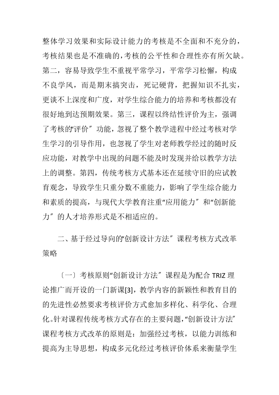 “创新设计方法〞课程考核方式改革.docx_第2页