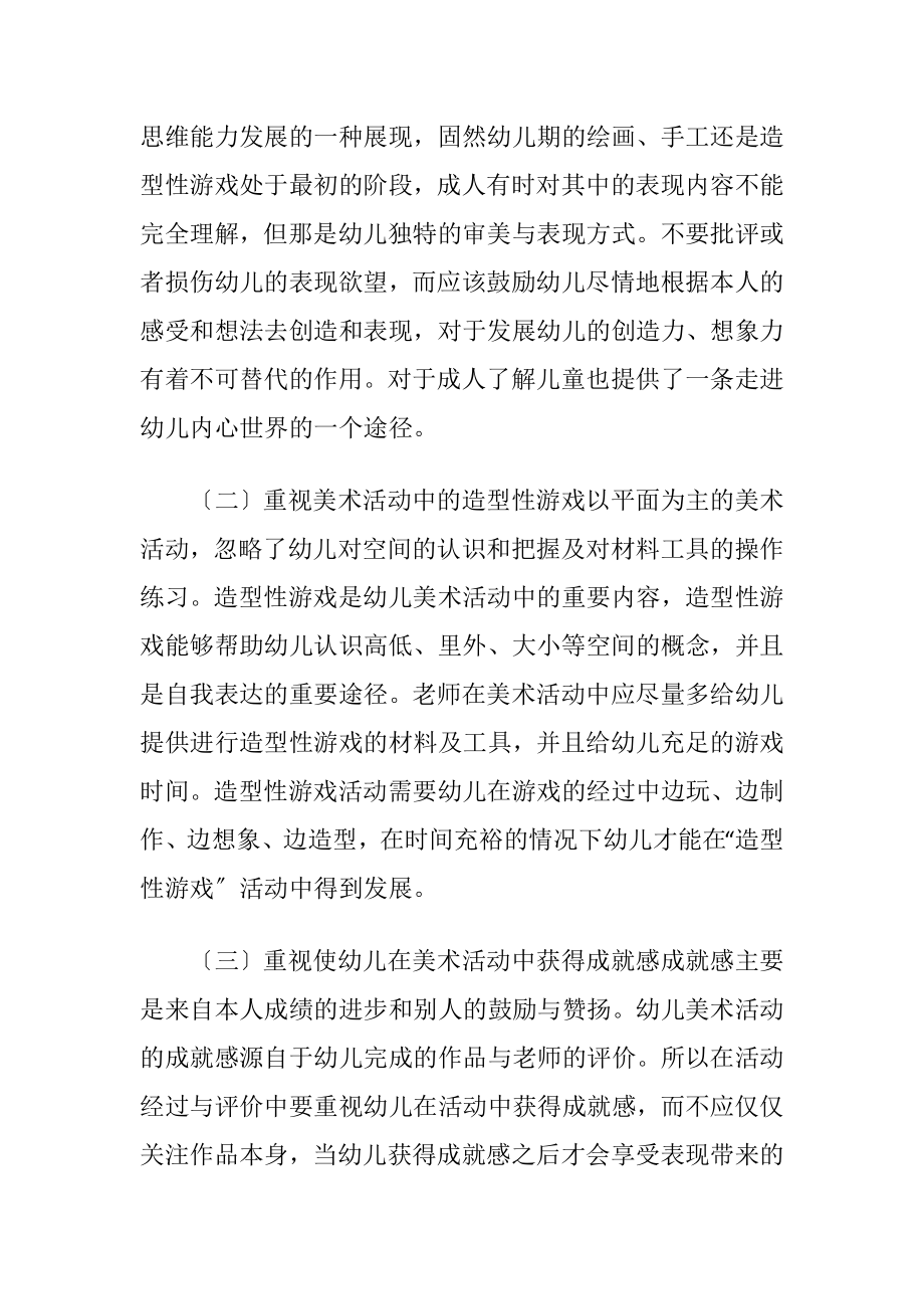 国外幼儿美术教育论文-精品文档.docx_第2页