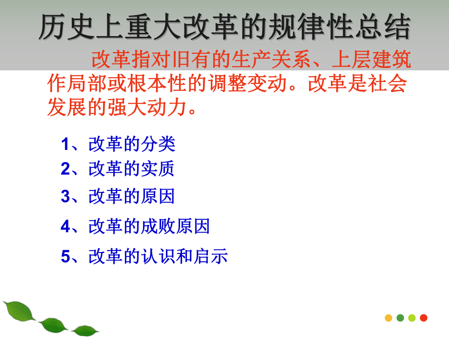 第二单元商鞅变法单元复习课件1（人教版选修1）.ppt_第2页