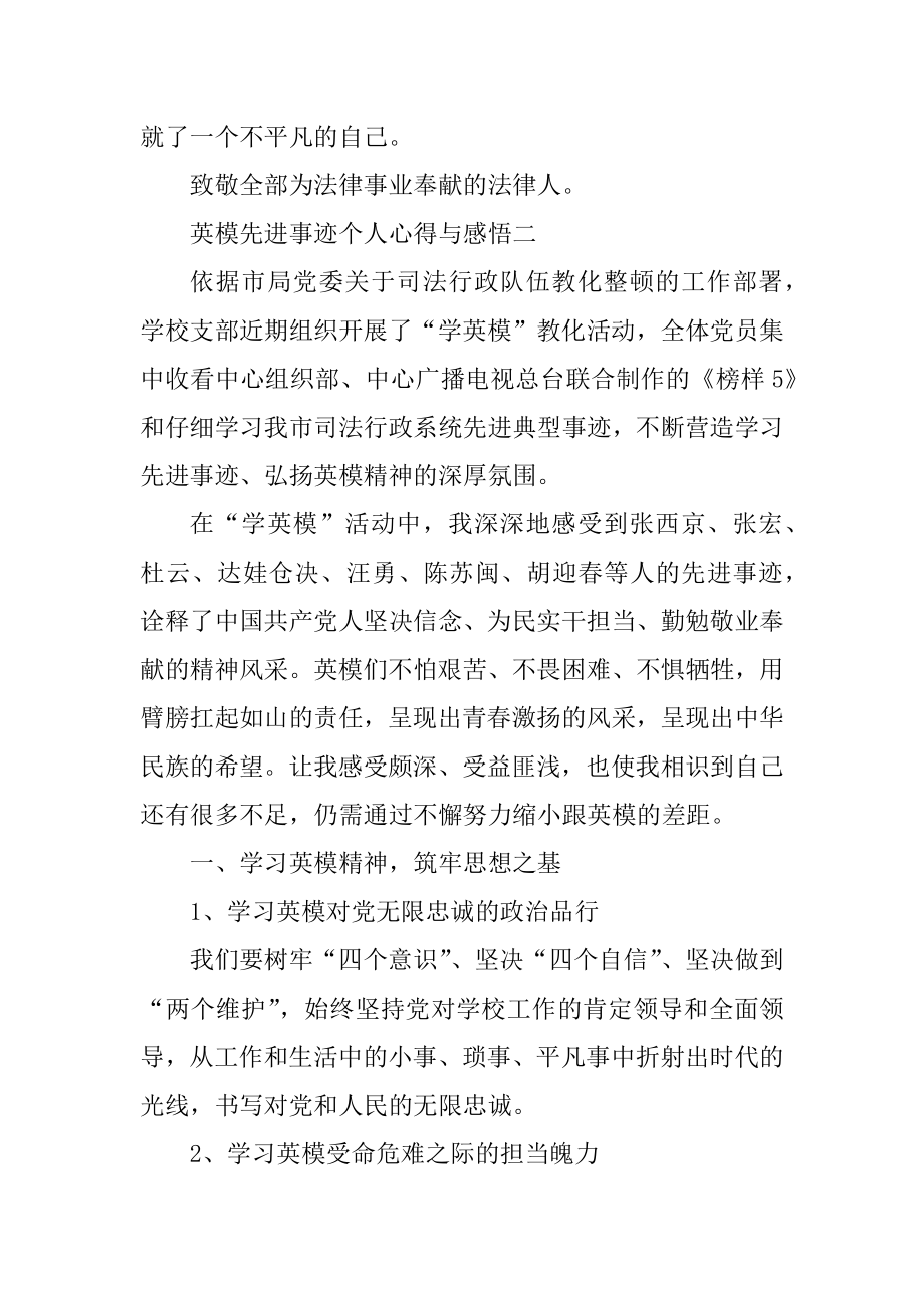 2021英模先进事迹个人心得与感悟范文.docx_第2页