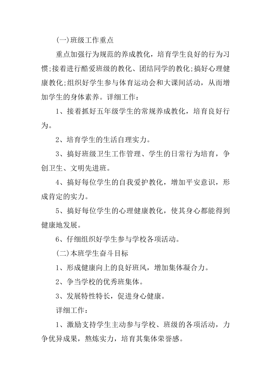 2022小学班主任年度个人工作计划报告最新精编.docx_第2页