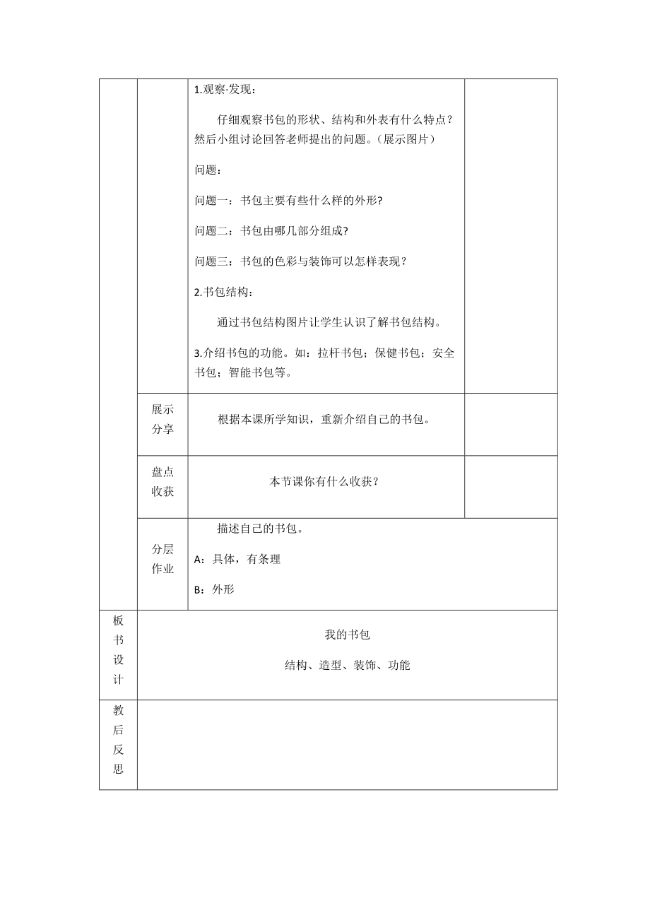 四年级下册美术教案 4.我的书包岭南版.docx_第2页