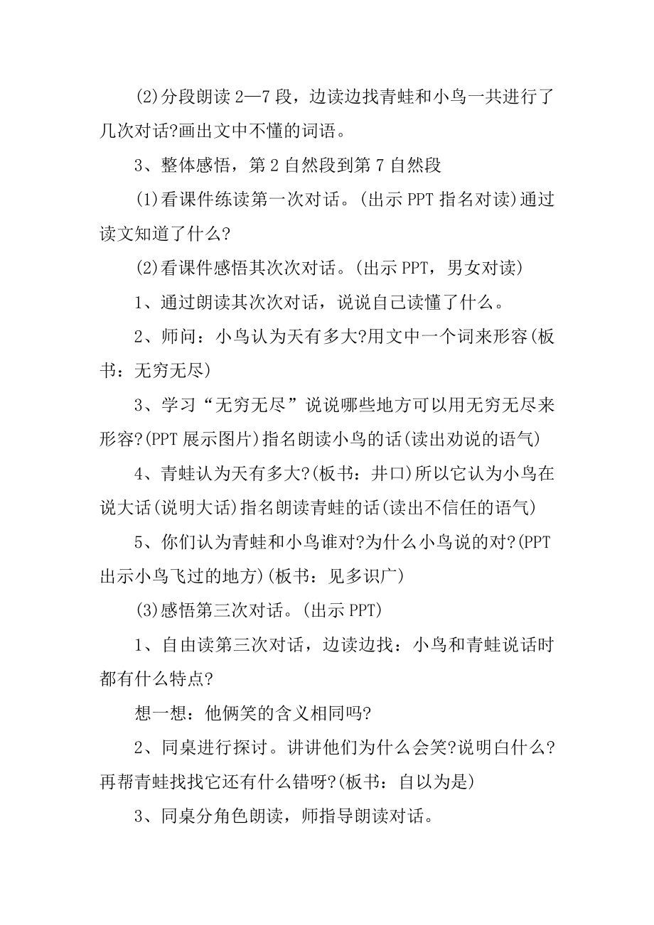 二年级的语文课文教案范文汇编.docx_第2页