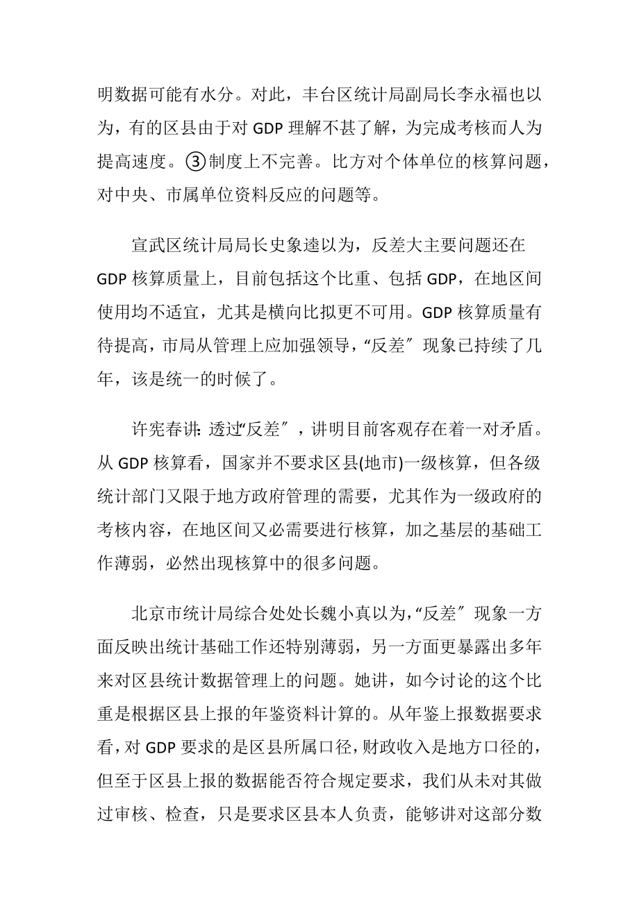 财政收入占GDP比重反差之大讲明了什么统计学.docx_第2页