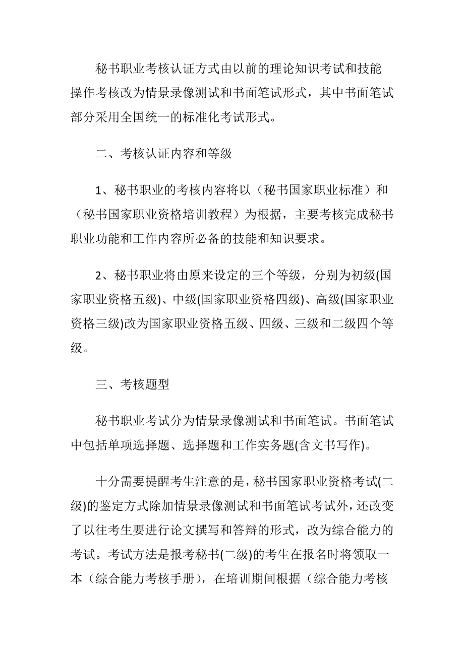 秘书职业资格考试改革.docx_第2页