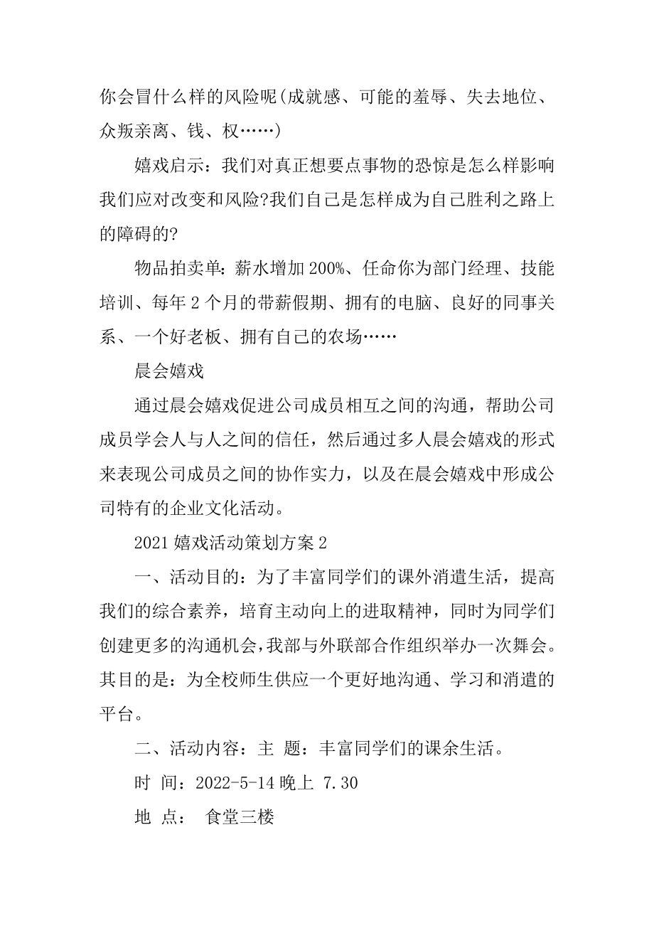 2021游戏活动策划方案最新模板例文.docx_第2页