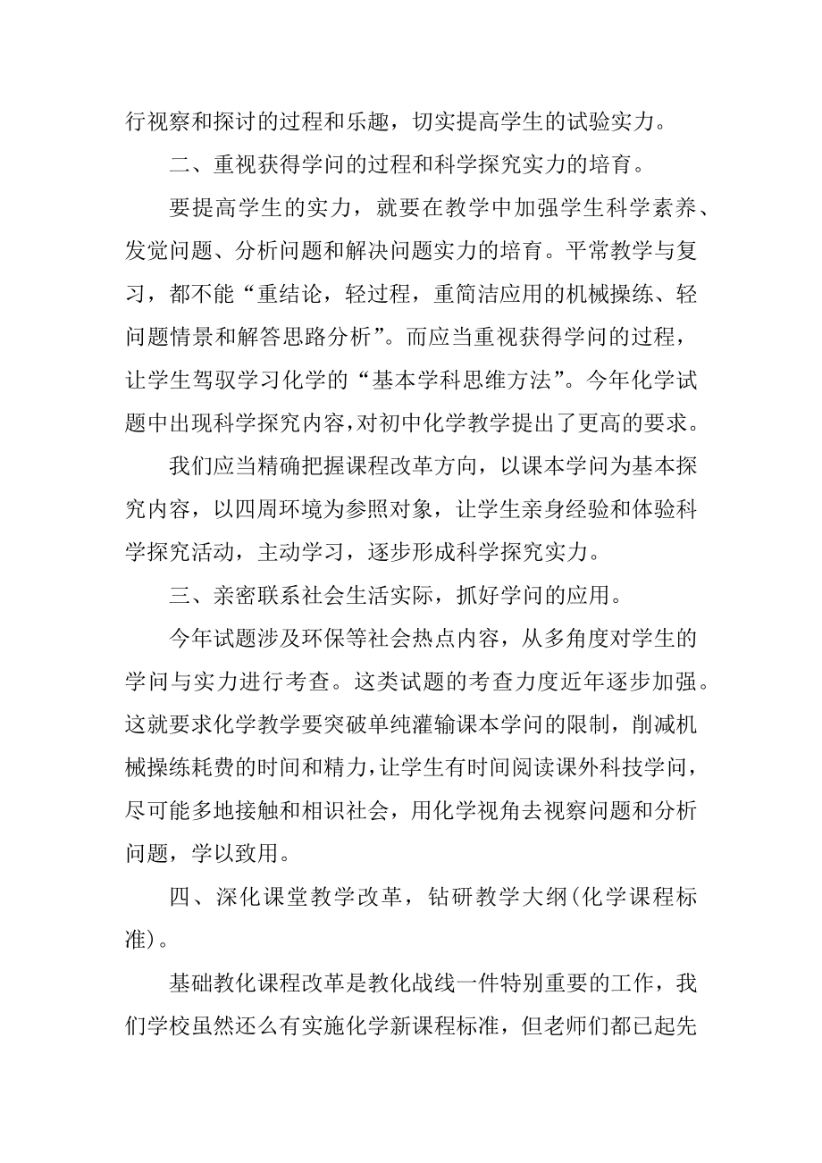 2023年化学教学教师心得体会精品.docx_第2页