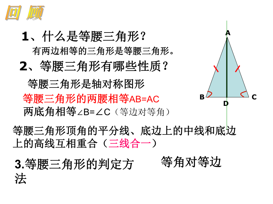 等边三角形第一节课.ppt_第2页