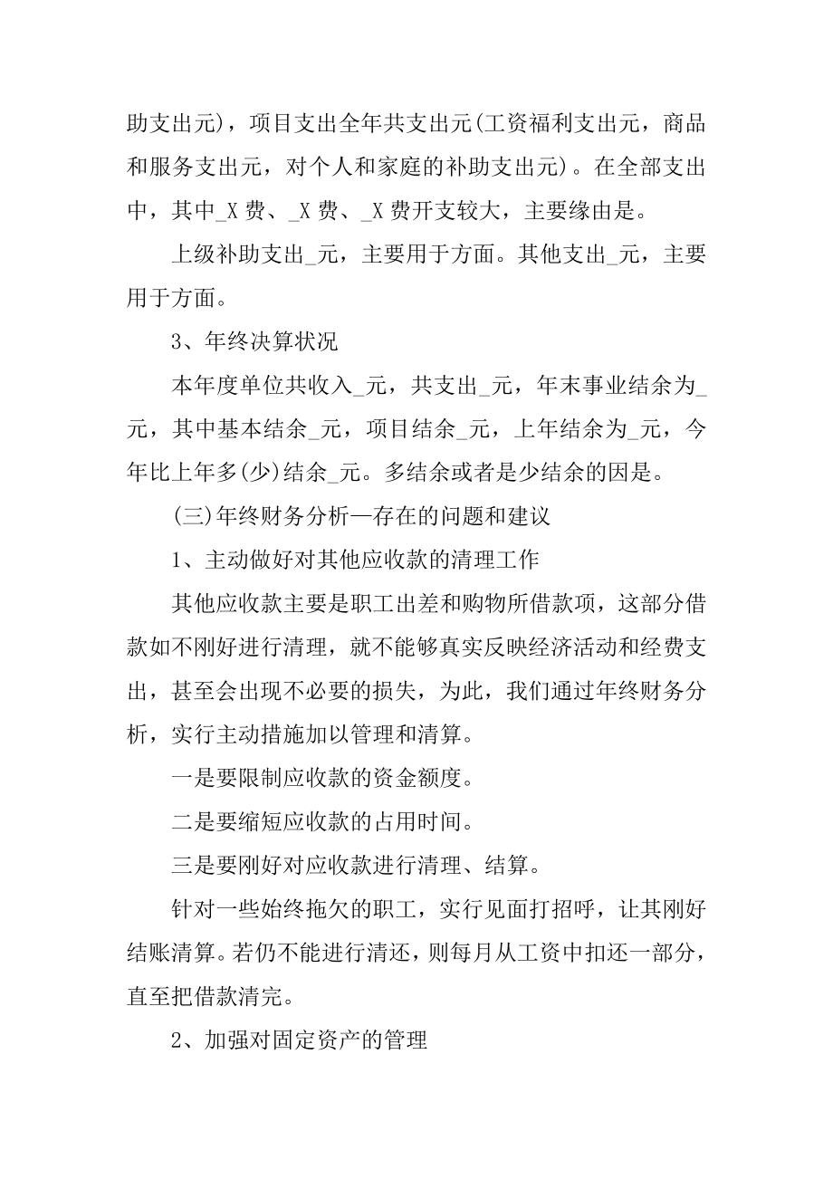 事业单位财务年终总结大全例文.docx_第2页