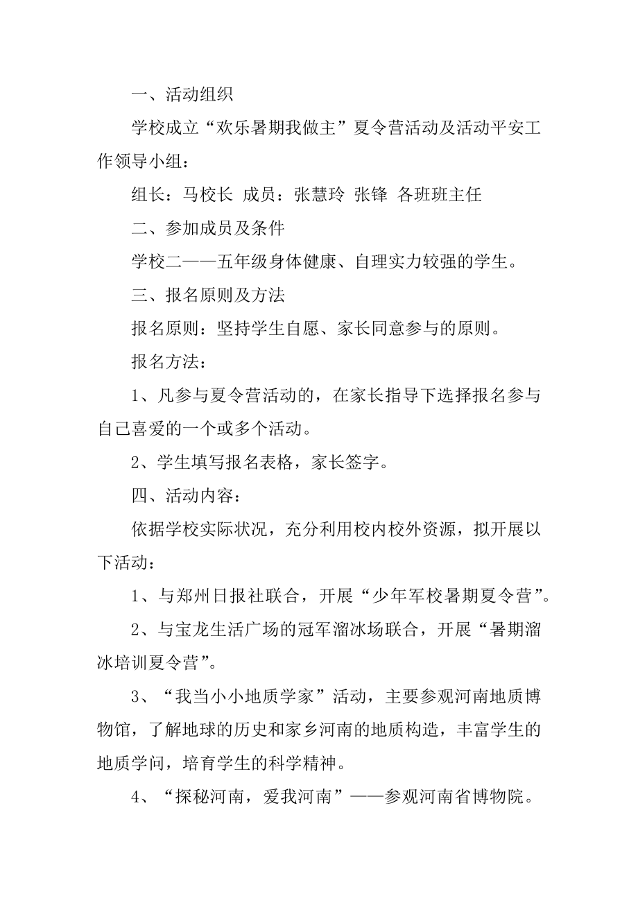 暑假夏令营活动方案范本.docx_第2页