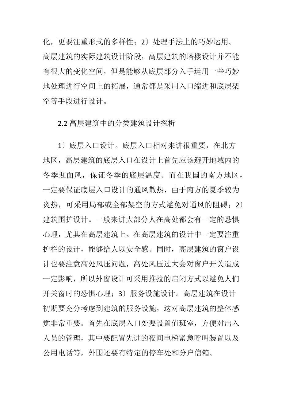 建筑设计问题分析及措施.docx_第2页