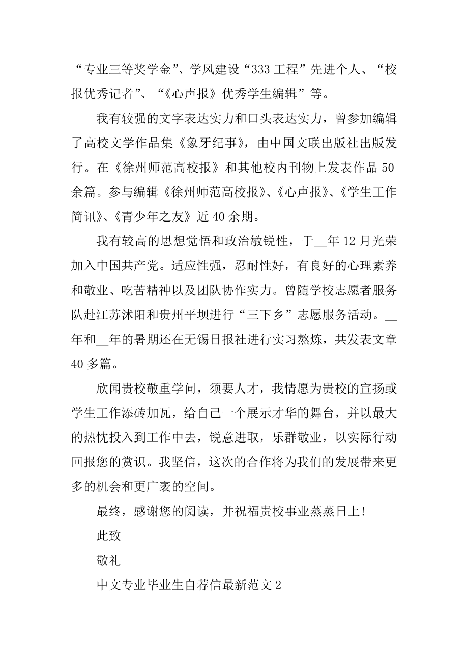 中文专业毕业生自荐信最新范文例文.docx_第2页