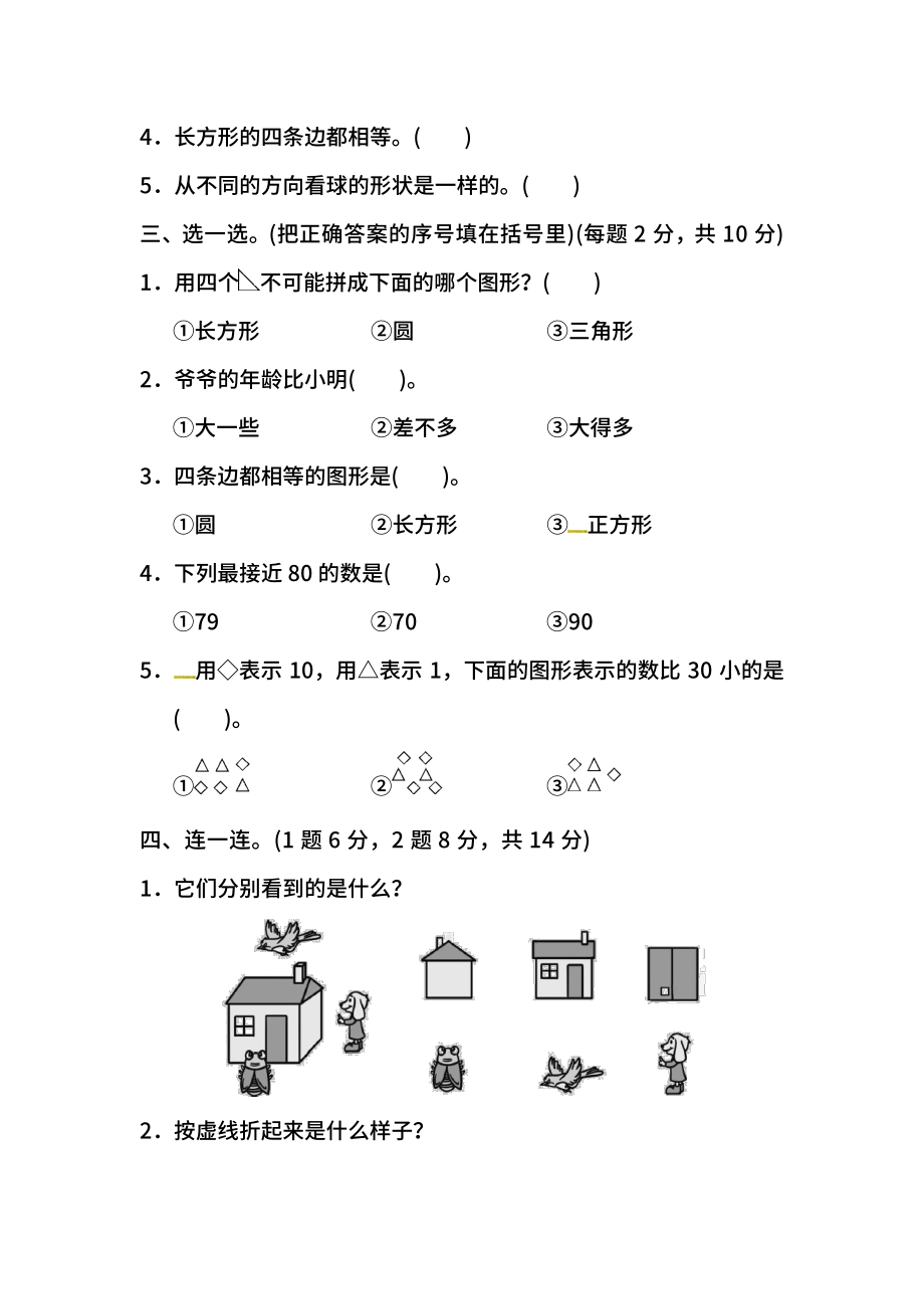 【名校密卷】北师大版数学一年级下册期中测试卷（二）及答案.pdf_第2页