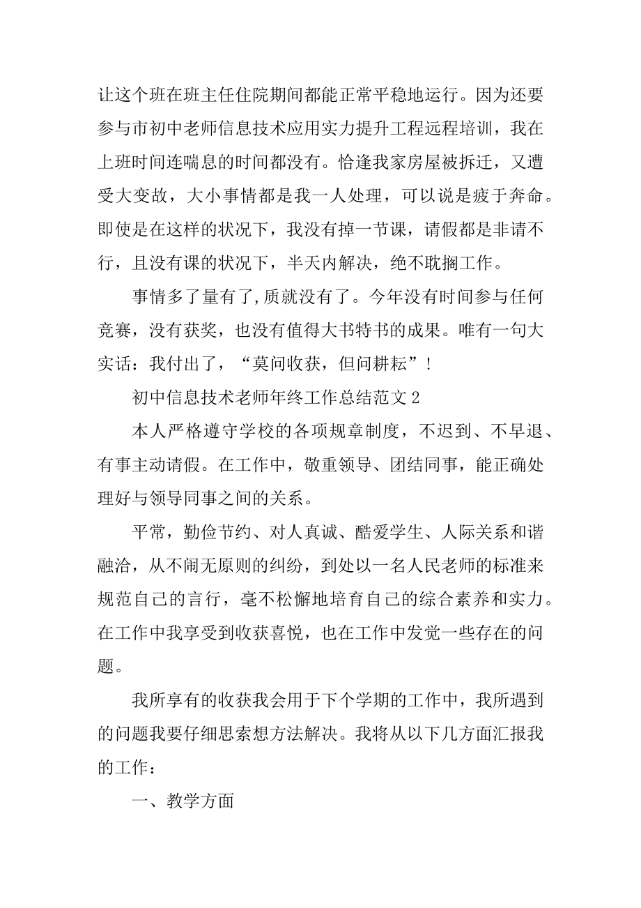 初中信息技术教师年终工作总结范文汇总.docx_第2页