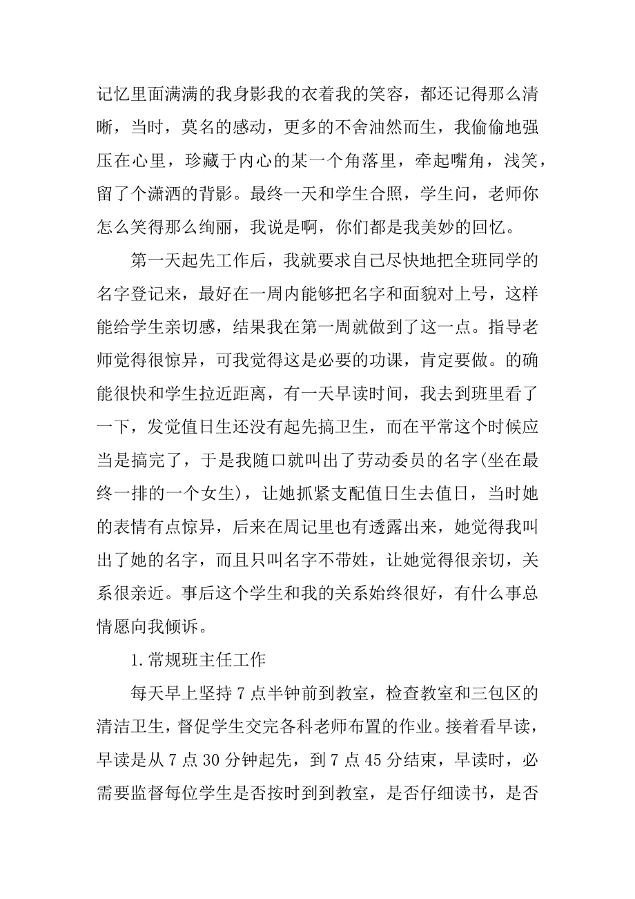 优秀师范生实习个人总结10篇范例.docx_第2页