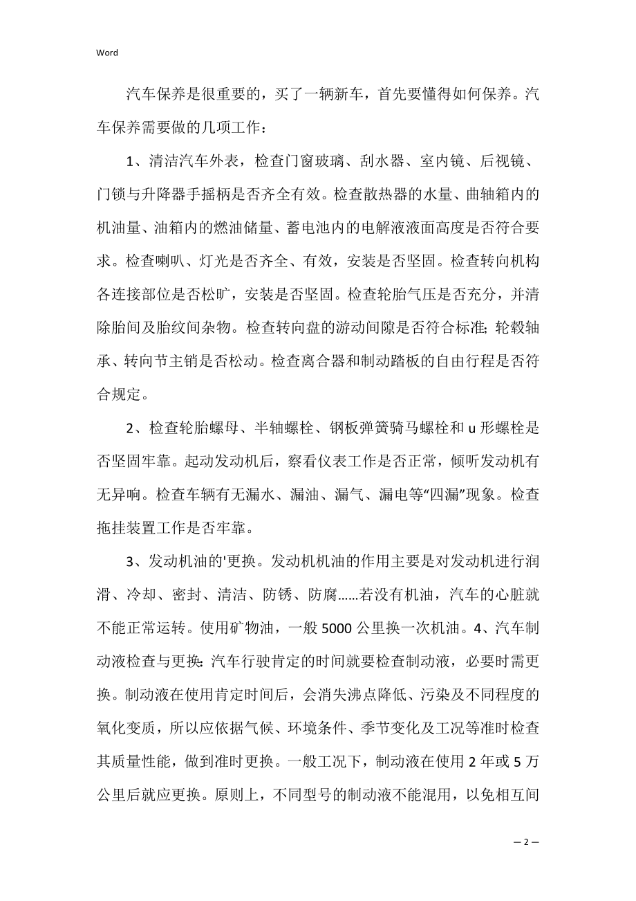 汽修专业工学交替实习总结.docx_第2页