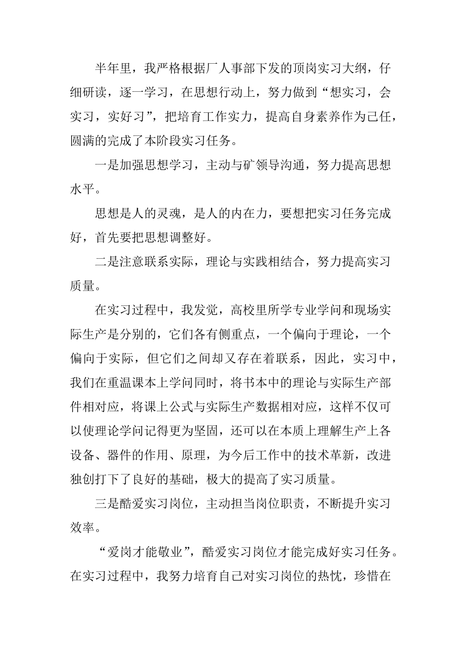 2022大学生毕业个人实习总结范文.docx_第2页