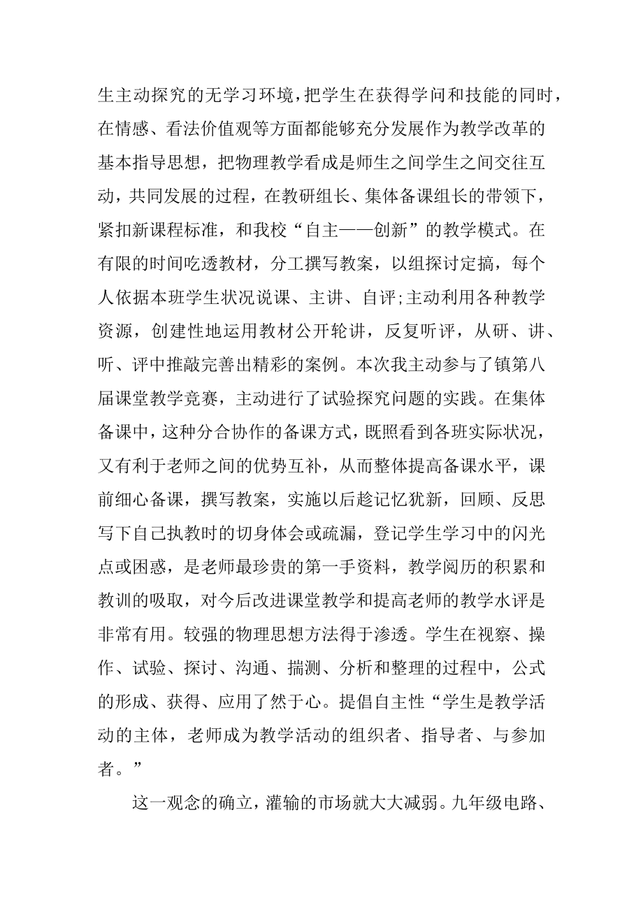 初中教师教学工作总结模板10篇例文.docx_第2页