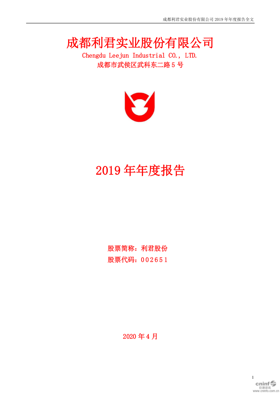 利君股份：2019年年度报告.PDF_第1页